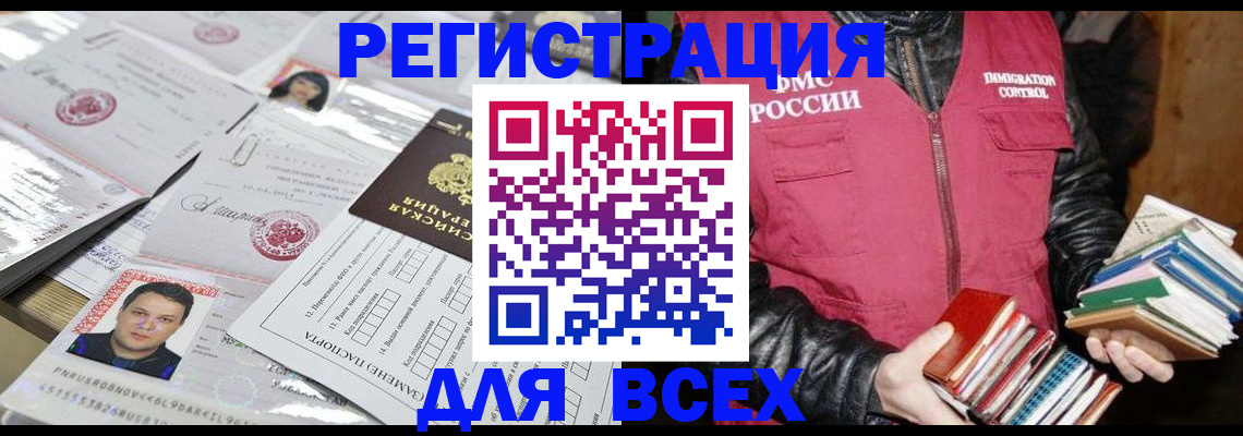 прописка штамп в Волгограде