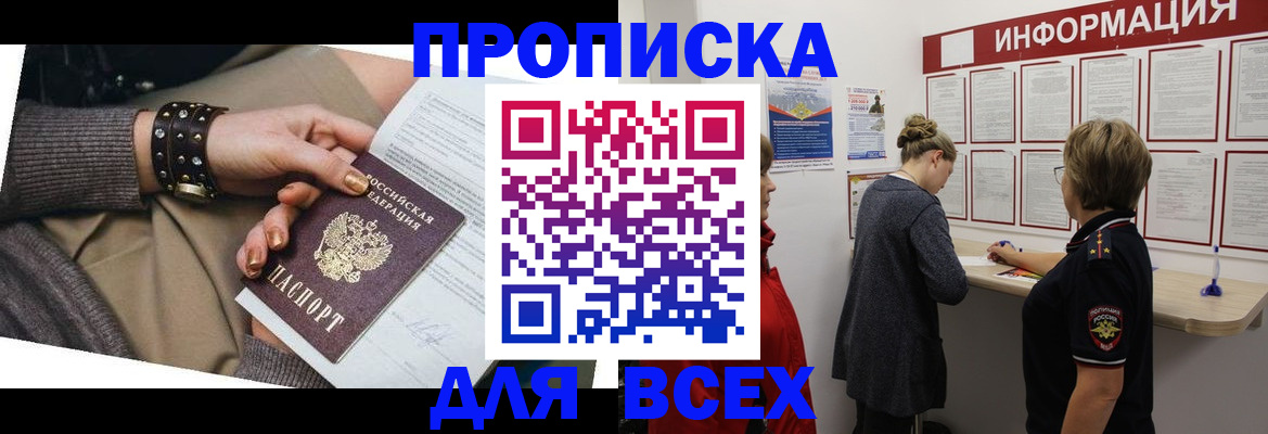 временная регистрация законно в Волгограде